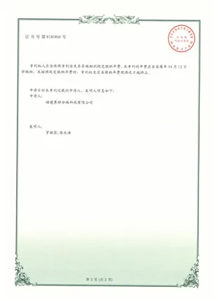 Utility Model Patent Certificate