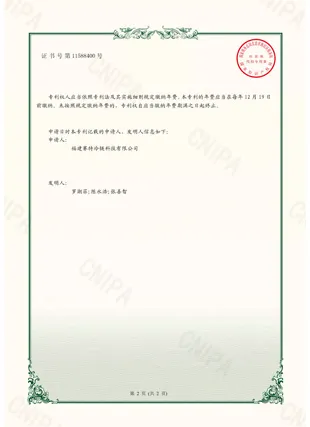 Utility Model Patent Certificate