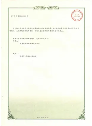 Utility Model Patent Certificate