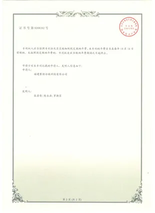 Utility Model Patent Certificate