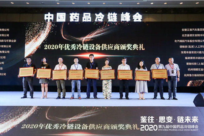 fujian supercooler cold chain technology won the 2020 excellent cold chain equipment supplier award