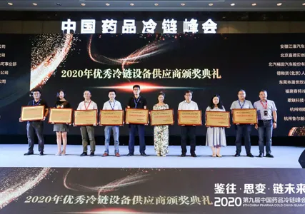 Fujian Supercooler Cold Chain Technology Won the 2020 Excellent Cold Chain Equipment Supplier Award