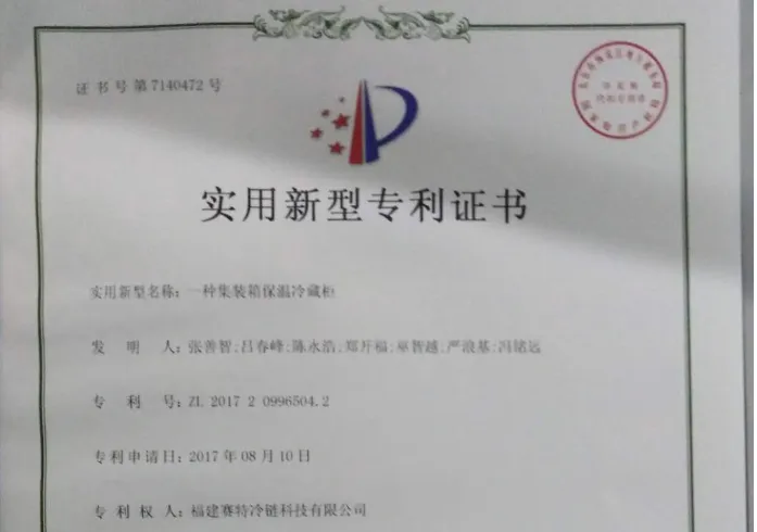 In 2018, Fujian Super Tech Cold Chain Technology Was Granted Three Patents