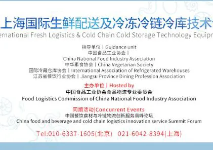 2018 Cold Chain Exhibition